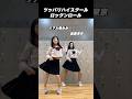 ツッパリHigh School Rock'n Roll踊ってみた【 能面東京×奏みみ 】 @nomentokyo18