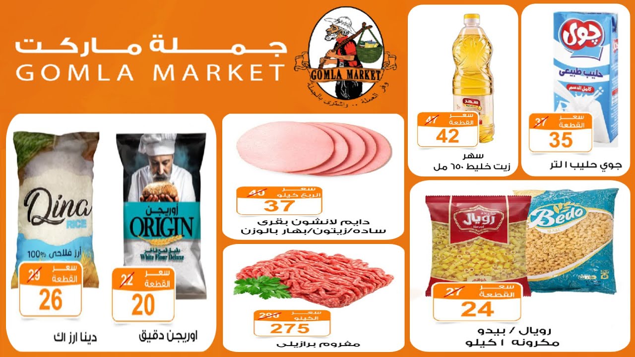عروض جملة ماركت اليوم كاملة الى 17 مايو مجلة عروض جملة ماركت شهر مايو 2025