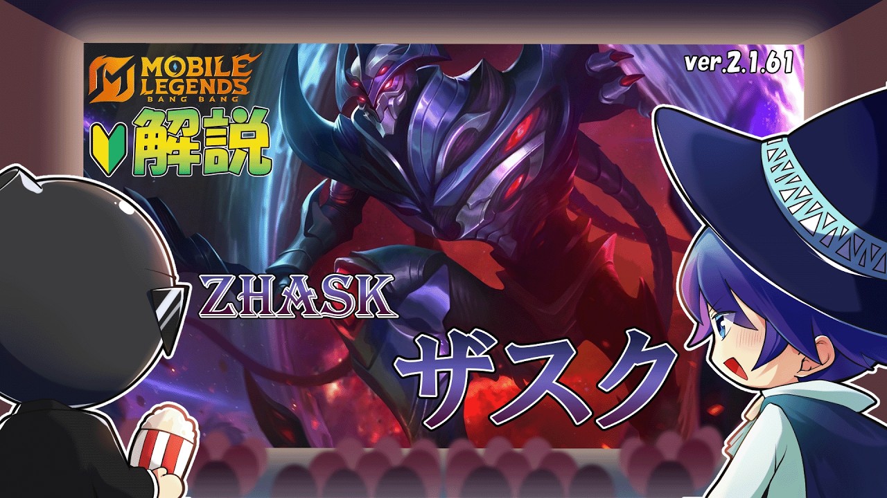 【モバレ解説】ザスクは舐めてると痛い目見ます。これホントです。-Mobile Legends-