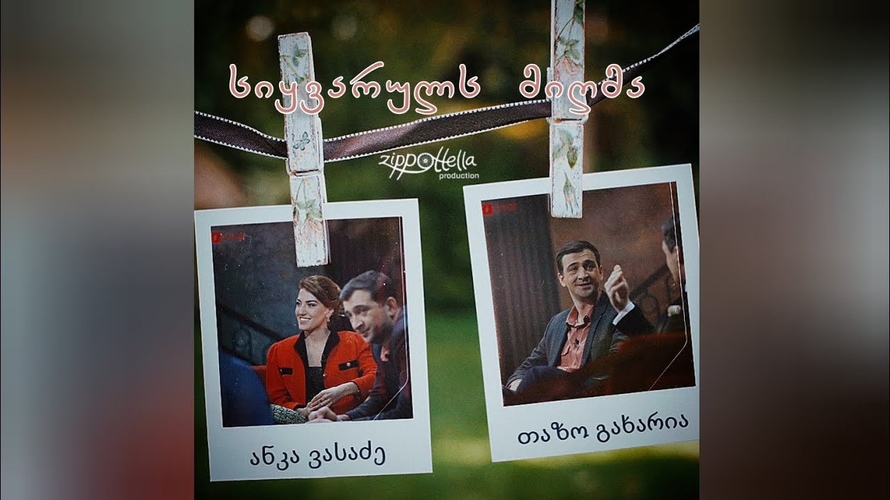 Jonathan Lloyd - Goodbye Love | სიყვარულს მიღმა