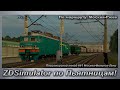 ZDSimulator по Пьятницам!  Пассажирский поезд 661 Москва-Великие Луки По маршруту: Москва-Ржев