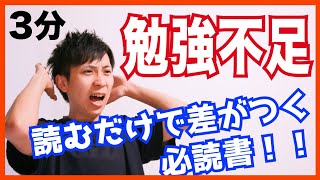 【3分 MBA必読書50冊を1冊にまとめてみた】ビジネスするなら最低限読むべき一冊！「MBA必読書50冊を1冊にまとめてみた」-永井孝尚 著 成功 要約 解説 勉強不足