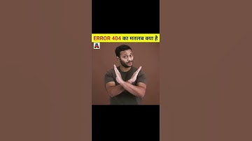 site पर ERROR 404 कयो आता है | ERROR 404 का मतलब क्या है | #facts #shorts #youtubeshorts #alfizakhan