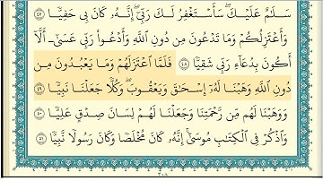 ابراهيم الاخضر سورة مريم كاملة مكتوبة HD