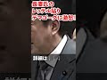デマゴーグ？安倍晋三 名言・名場面集 PART1 惜しまれる偉大な政治家｜野党論戦に痛快答弁・爆笑切り返し【龍之介channel】