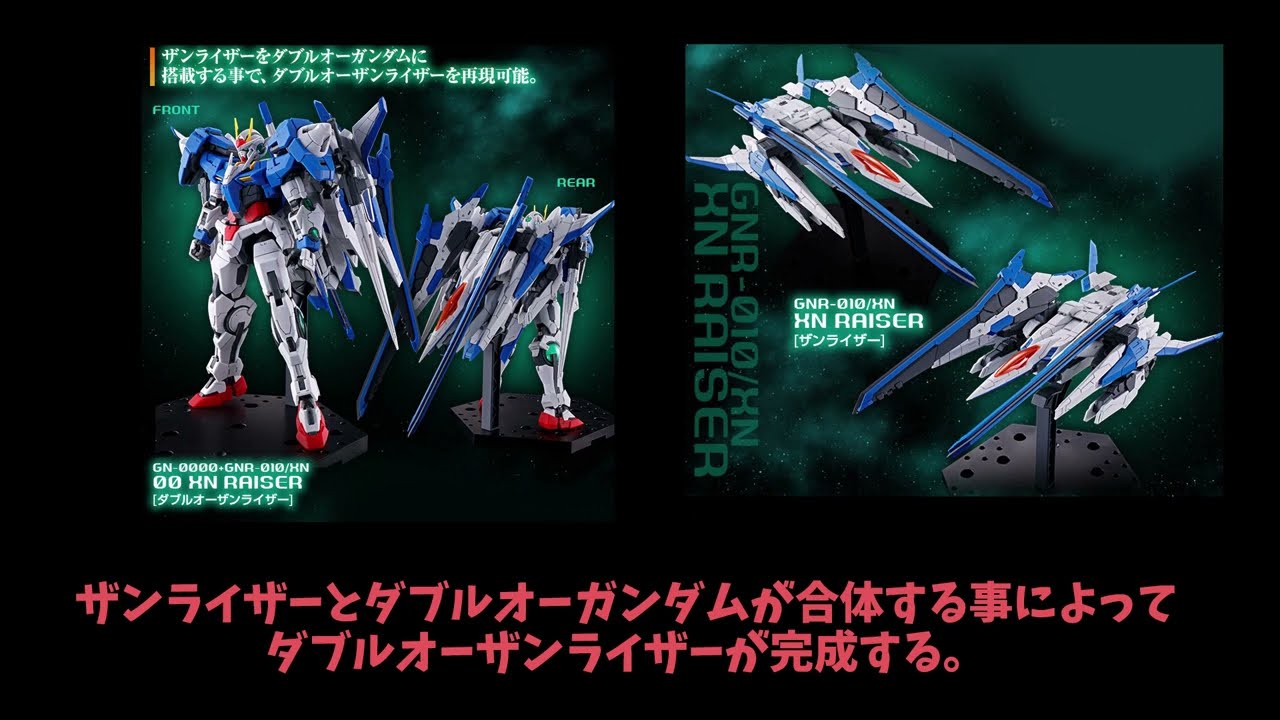 RG ダブルオーザンライザー ガンプラ】RG 1/144 ダブルオーザンライザー レビュー【プレバン