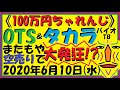 【1】オンコセラピーサイエンスOTS＆タカラバイオTB!!またもや空売りで大発狂!?( ﾟДﾟ)アクロディア,DLE,レナウン,テラ,プレシジョン【株】