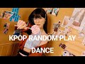 KPOP RANDOM PLAY DANCE [POPULAR/ICONIC]