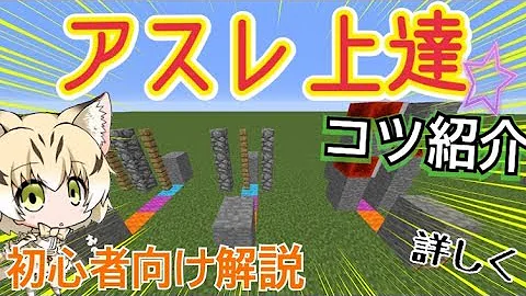 マインクラフト 初心者向けアスレチックをやってみた これで上達なるか Mp3