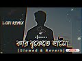 কার বুকেতে হাসো || Kar Bukete Haso [Slowed+Reverb] Armaan Alif || Bangla Best Sad song || Lofi Song Mp3 Song