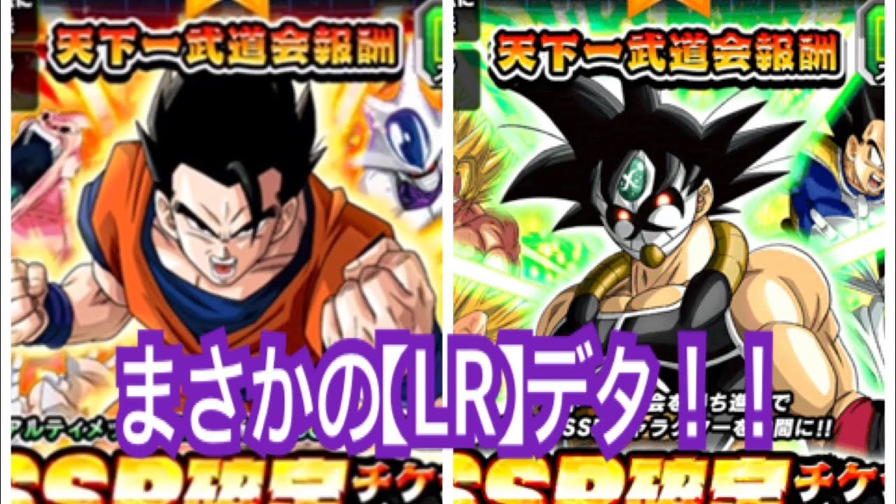 ドッカンバトル Ssr確定チケットから Lr が出た Youtube ドッカンバトル Ssr確定チケットから Lr が出た Youtube