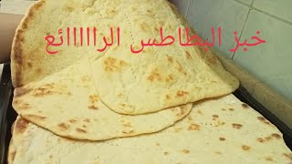 خبز البطاطس التندورى الهندى أروع وأخف وأطعم واغذى عيش لصحور رمضان ️  #Potato_bread #خبز_البطاطس