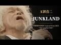 [2025]玉置浩二 「JUNKLAND」