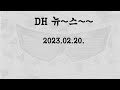 [주간DH] [DH뉴스] 2023년 02월 21일