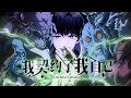 最新《我契约了我自己》第1至255集这是一个觉醒者与异化兽并存的世界。张平幸运的成为觉醒者,但能力却被评定为无用级。 他不甘心一辈子庸庸碌碌,毅然吞下常人避如蛇蝎的契约宝石,自己契约自己#肥猫解说漫