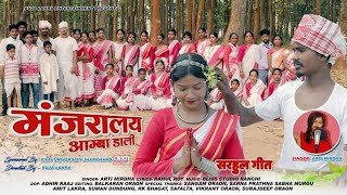 MANJRALAI AAMBA DAALI// NEW SARHUL SONG 2023// SARHUL GEET