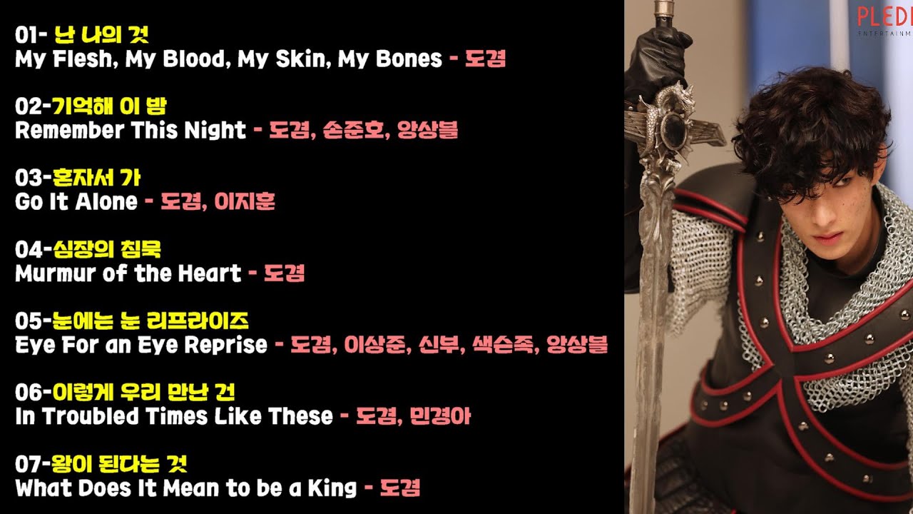 [lyrics]SEVENTEEN(세븐틴)-王者之劍音樂劇DK唱的7首歌(feat.2019 DK's photo daily)-Musical Xcalibur OST(DK  Ver.)