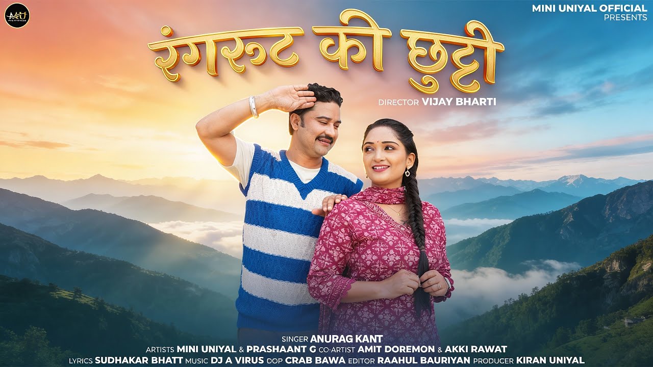 Rangroot Ki Chutti | New Garhwali Song 2026 | Anurag Kant | Mini Uniyal & Prashant G
