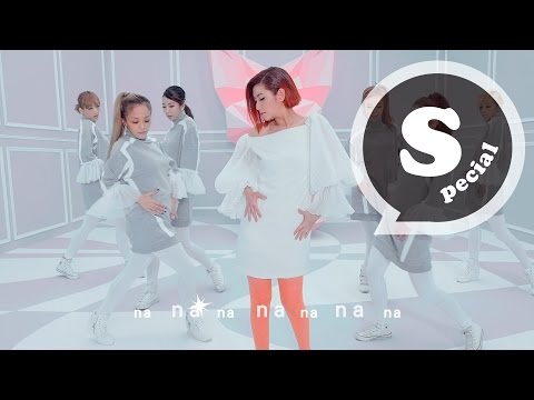 Selina 任家萱 [ 看我的 Watch Me Now ] 舞蹈版MV ( Dance Version Music Video)