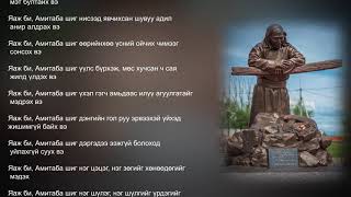 DownloadDanzangiin Nyamsuren Amitaba MP3 MP4 Danzangiin Nyamsuren Amitaba