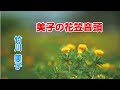 竹川美子【美子の花笠音頭】紅花 日本クラウン