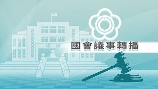 國會頻道手機上架記者會 Live直播