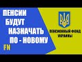 Пенсии будут назначать автоматически - Пенсионный фонд