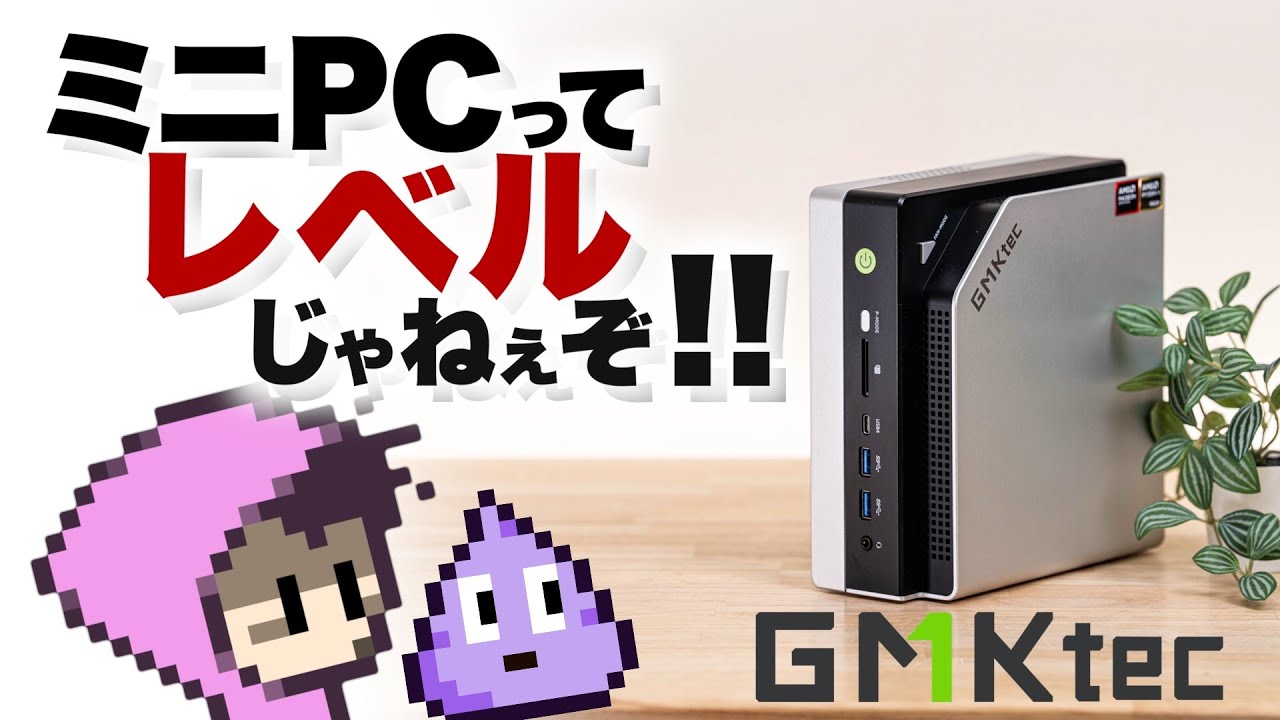【GMKtec提供】ええぃRyzen AI MAX+ 395搭載ミニPCは化け物か！GMKtec EVO-X2
