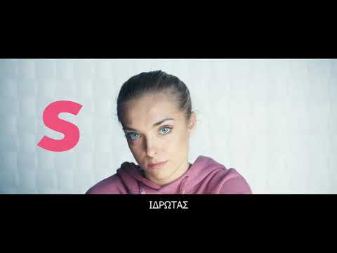 ΙΔΡΩΤΑΣ (SWEAT) - Trailer Ελληνικοί Υπότιτλοι