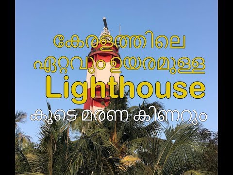 Tallest Lighthouse in Kerala// Puthuvype Lighthouse, Vypin// Puthuvype Beach Fest