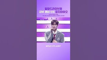 [BOYS II PLANET] 알파드라이브원 데뷔 멤버 5위 장지아하오