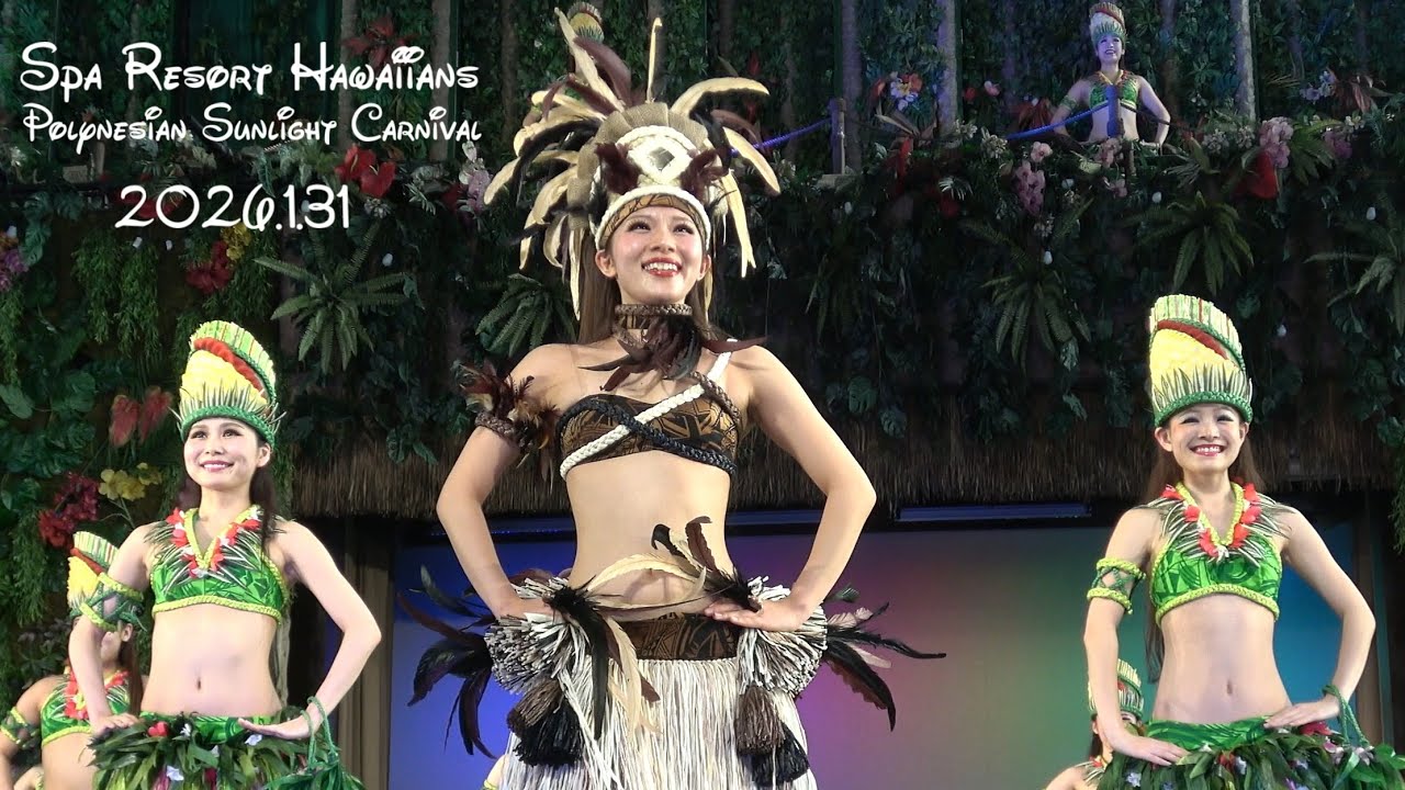 フラガール 2026.1.31 レヒヴァ由妃さん ポリネシアン・サンライトカーニバル 「Aloha mai～ようこそ～」 ハワイアンズ