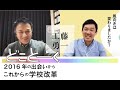 風向きは変わりましたか？これからの学校改革【どことーく #6｜工藤勇一】