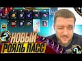 ПОКУПАЕМ НОВЫЙ РП В PUBG MOBILE - БЕРЕМ ЗАВОЕВАТЕЛЯ ОТ 3 ЛИЦА! ТРЕНИРОВКА К ЛИГЕ | ПУБГ МОБАЙЛ НА ПК