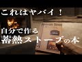 蓄熱ストーブ作りのための本がdopaさんより出版されました。圧倒的な情報量です。我が家のロケットマスヒーターも掲載されました。