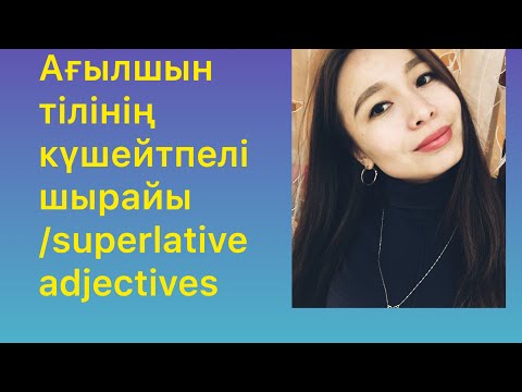 7-сабақ. Сын есімнің күшейтпелі шырайы (superlative adjectives) Мадина Нуртаскызымен