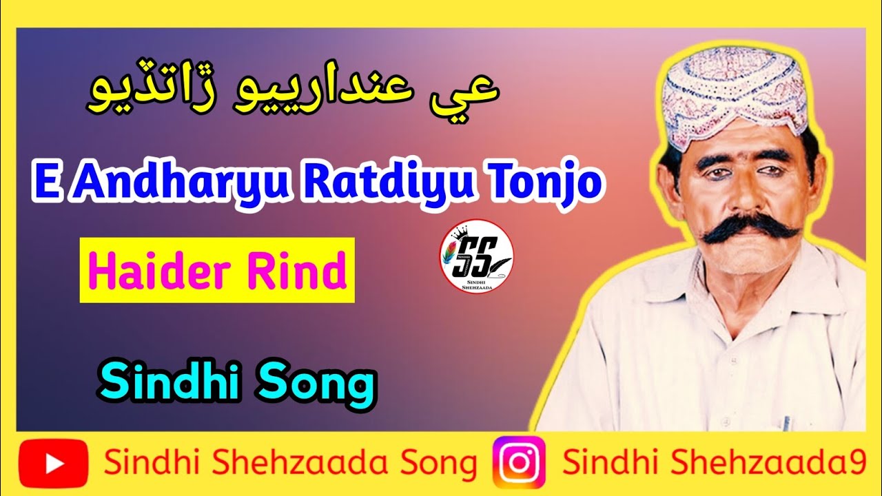E Andharyu Ratdiyu Tonjo Haider Rind Sindhi Song Sindhi Shehzaada Song ...