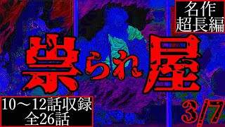 【2ch怖い話】呪ｻﾂ者の血脈・ヤバすぎる半田母娘の恐ろしい力【[超長編]祟られ屋シリーズ3/7】