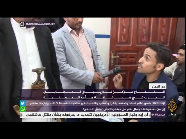 افتتاح مركز تدريبي لمصابي الحرب في محافظة مأرب اليمنية
