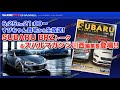 【生放送】自宅から生放送・SUBARU BRZ&スバマガ編集長初登場!!