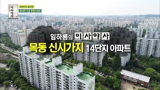 32년째 살고 있는 ✩목동 아파트✩ 내부 공개! [이사야사] 4회 20190703