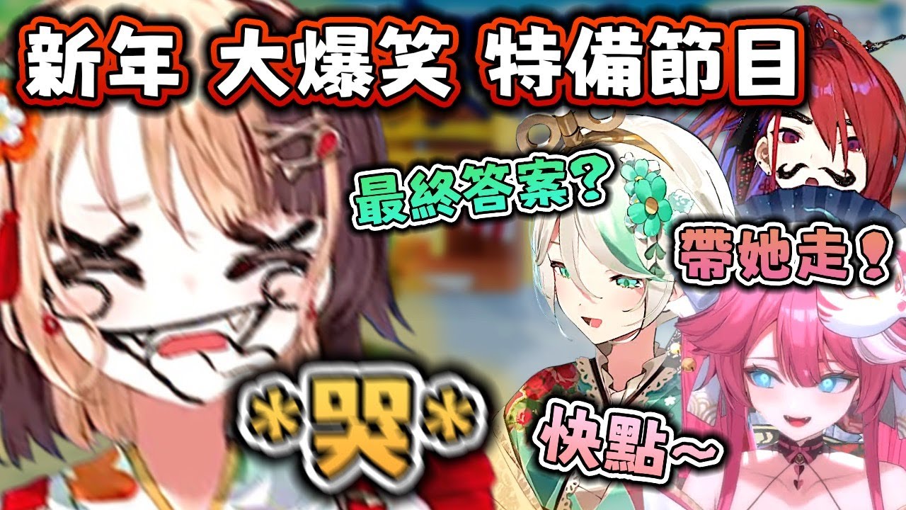 2025新年 綜藝節目！正義組的爆笑遊戲時間！ooxx竟然可以在臉上自己和自己玩！神秘第七長河？ 【Hololive EN 中字】