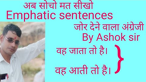Emphatic sentences  जोर देने वाला English / Best concept &Tricks By Ashok sir