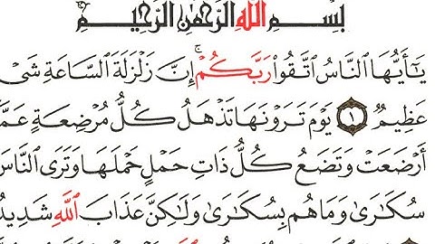 روعة الترابط القرآني في متشابهات سورة الحج.!