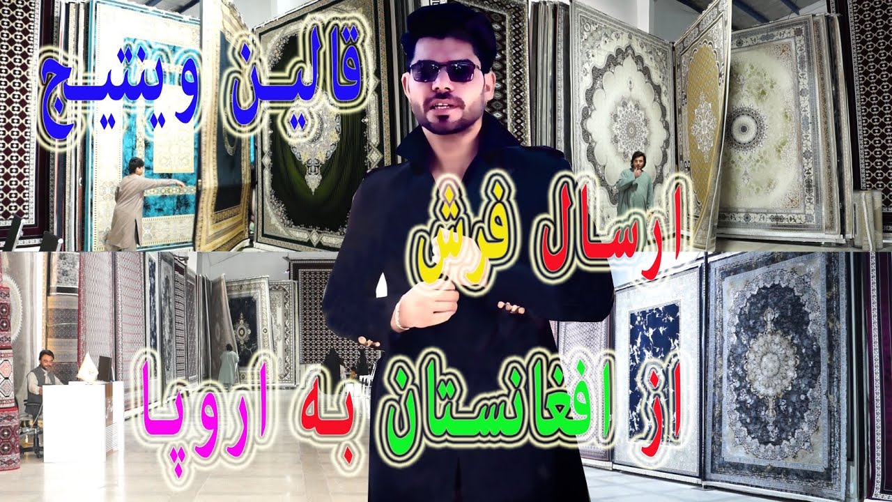 گزارش نعیم سادات از بزرگترین فرش فروشی هرات.