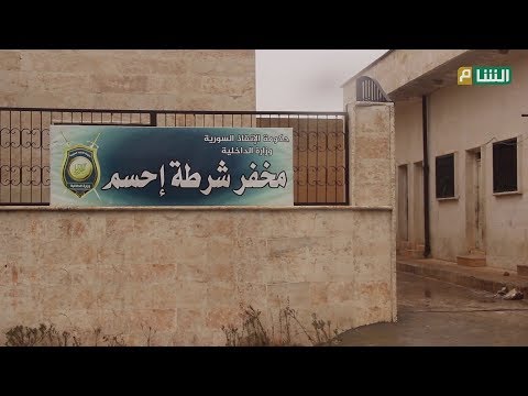 مخفر شرطة كفرنبل يلقى القبض على سارقين يقومون بسرقة منازل المهجرين