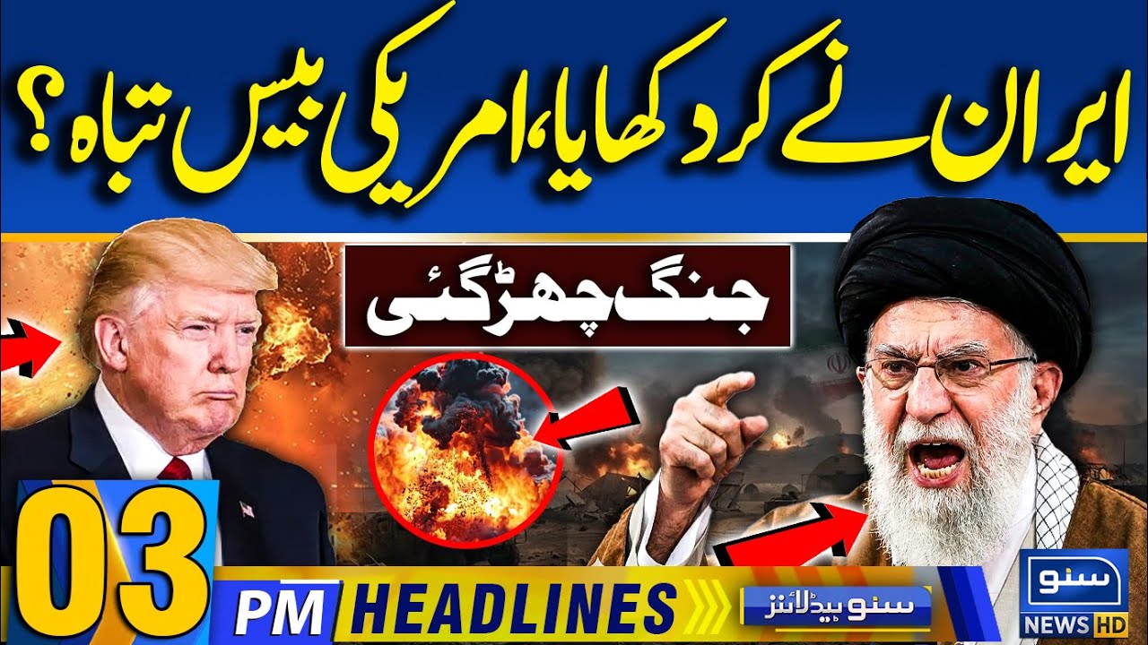 Iran Protest Updates | Iran US War on Cards | Irani Army Chief | 03PM News Headlines