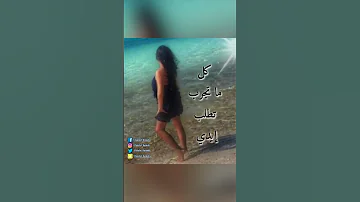 الافضل اني ضل بعيده كلودا شمالي 