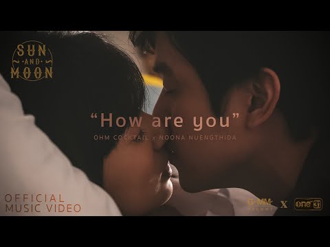 คอร์ดเพลง How are you OHM COCKTAIL โอม คอกเทล x NOONA NUENGTHIDA หนูนา หนึ่งธิดา