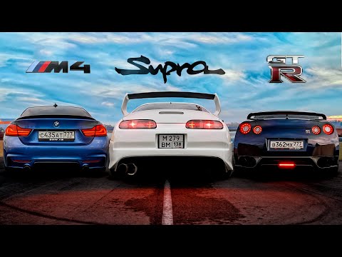 BMW M4 vs СУПРА ГОРДЕЯ vs GTR 1000 сил